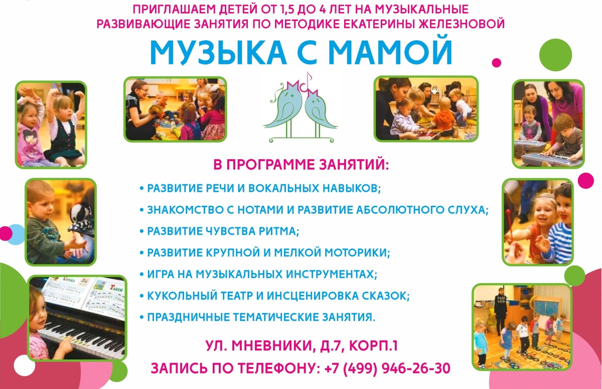 музыка с мамой