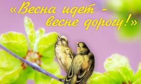 «Весна идет — весне дорогу!». Отчетный концерт хорового отделения