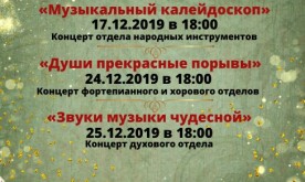 Отчетные концерты фортепианного, хорового отделов и отделов духовых и народных инструментов