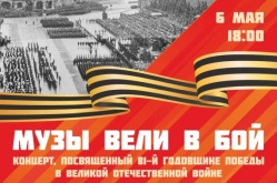 Концерт, посвященный 81-й годовщине Победы в Великой Отечественной войне