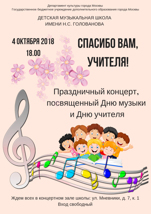 День учителя_600.png