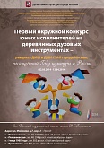 Девятый открытый фестиваль камерного ансамблевого музицирования имени Т.А. Гайдамович к 95-летию со дня рождения Т.А. Гайдамович